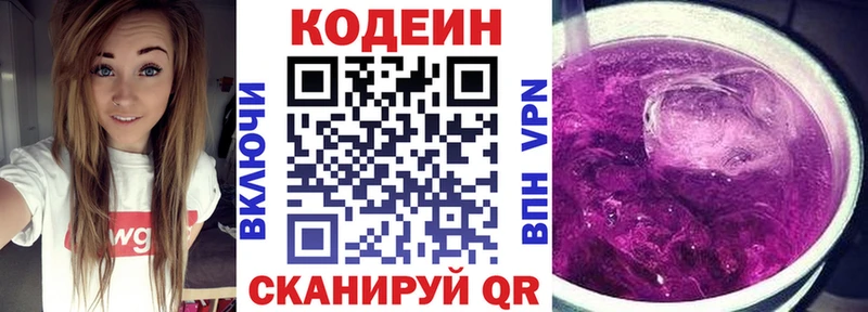 Кодеин Purple Drank цена наркотик Зарайск